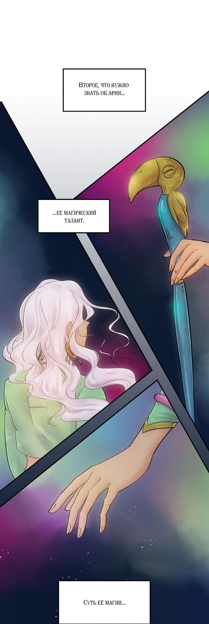 Манга Ведьма и Бык - Глава 135 Страница 34