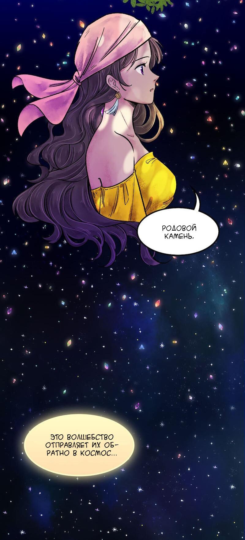 Манга Ведьма и Бык - Глава 135 Страница 3