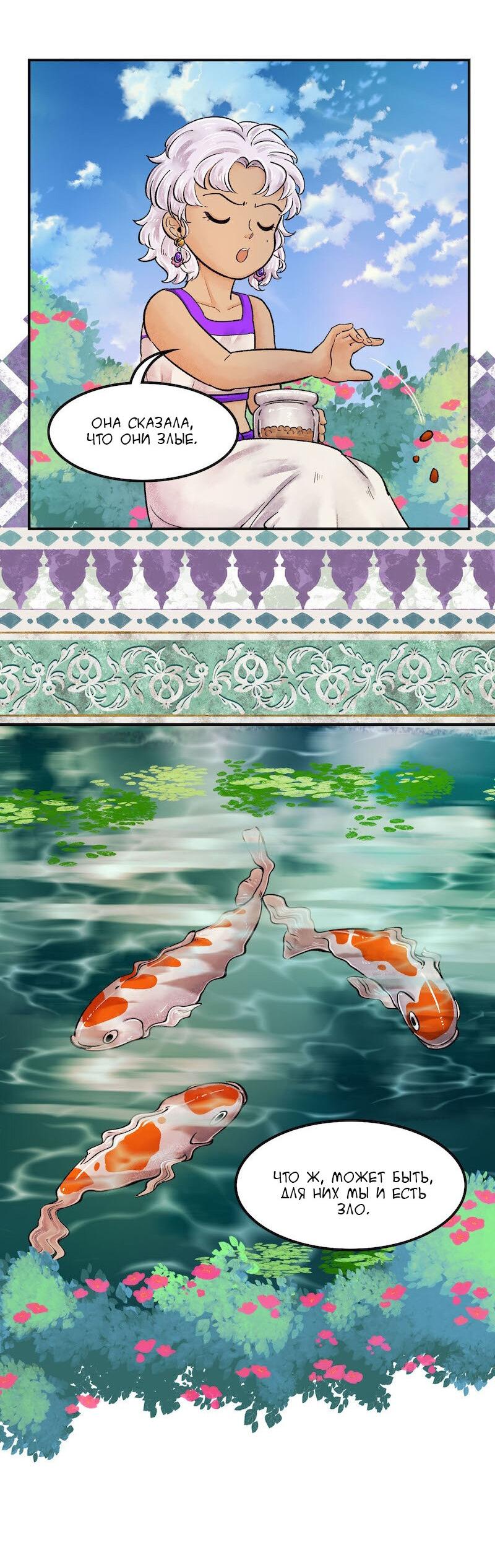 Манга Ведьма и Бык - Глава 135 Страница 29