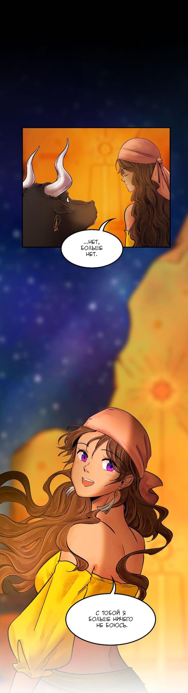 Манга Ведьма и Бык - Глава 135 Страница 13