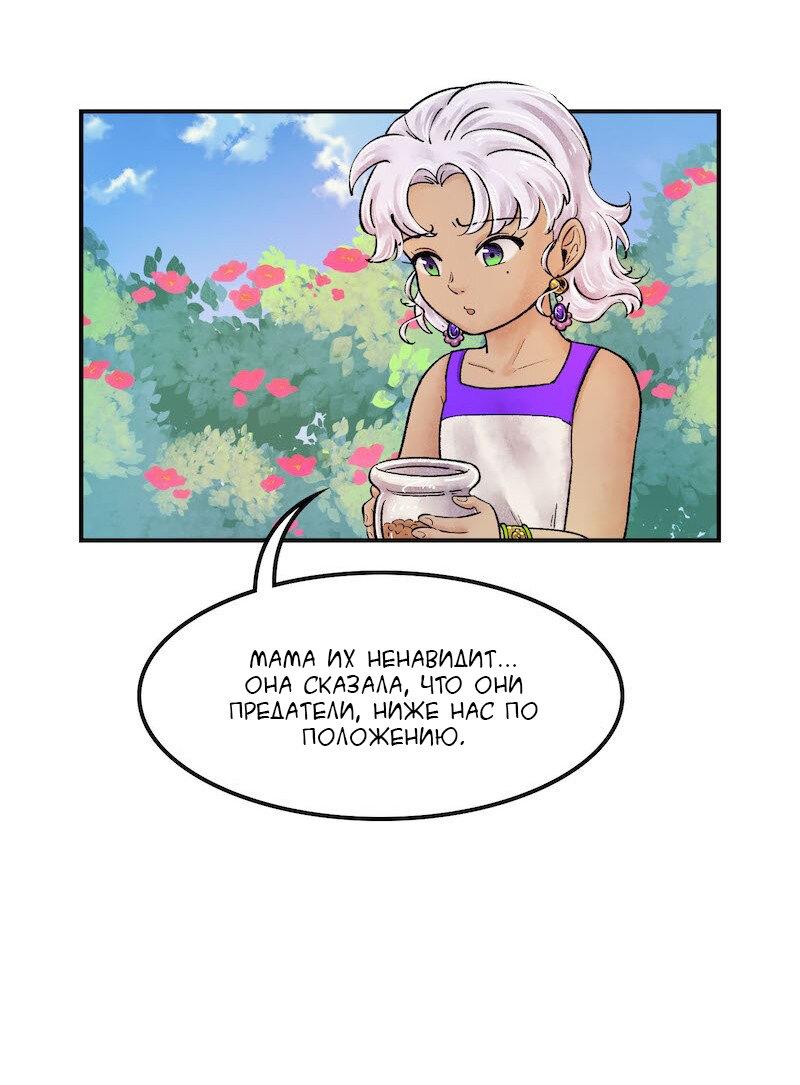 Манга Ведьма и Бык - Глава 135 Страница 28