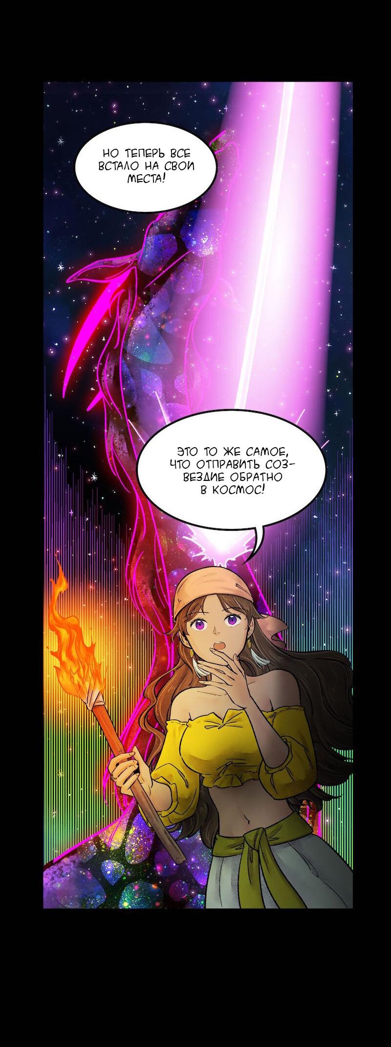 Манга Ведьма и Бык - Глава 135 Страница 7