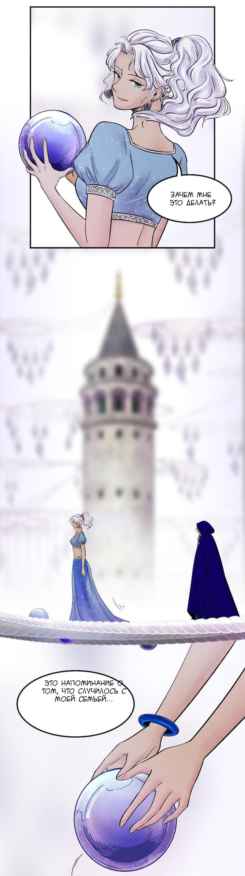 Манга Ведьма и Бык - Глава 135 Страница 17