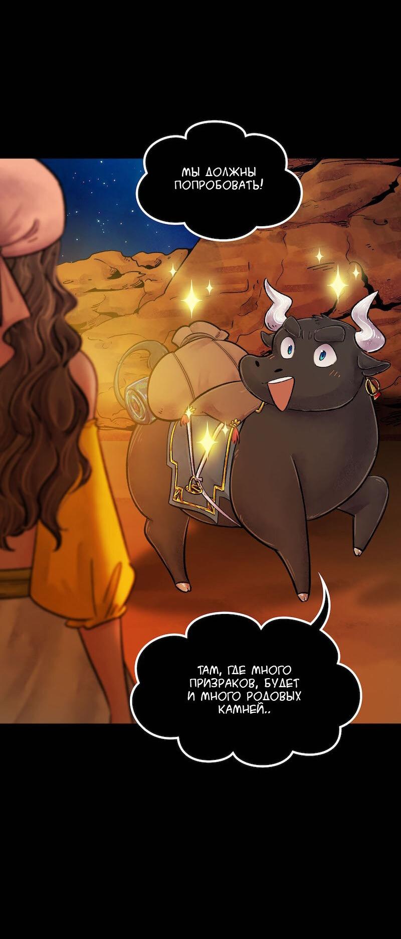 Манга Ведьма и Бык - Глава 135 Страница 11