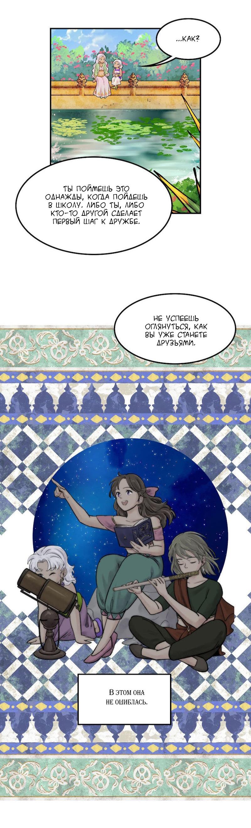 Манга Ведьма и Бык - Глава 135 Страница 31