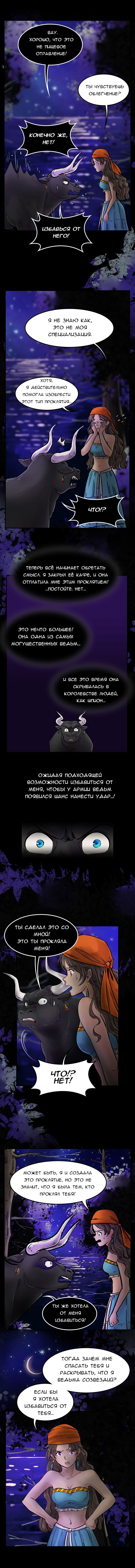 Манга Ведьма и Бык - Глава 5 Страница 2