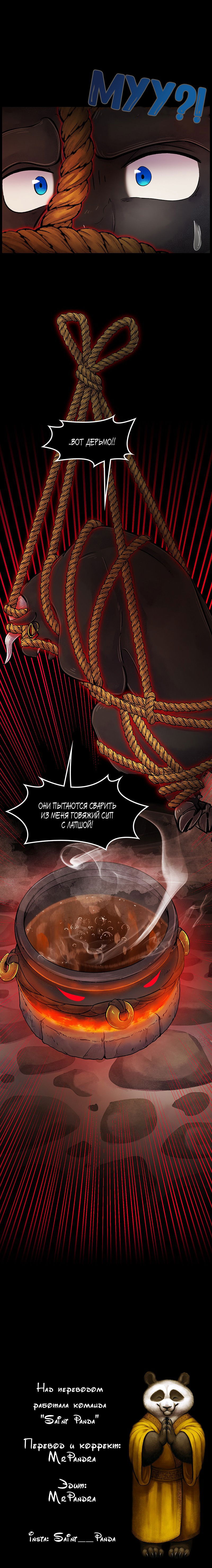 Манга Ведьма и Бык - Глава 69 Страница 6