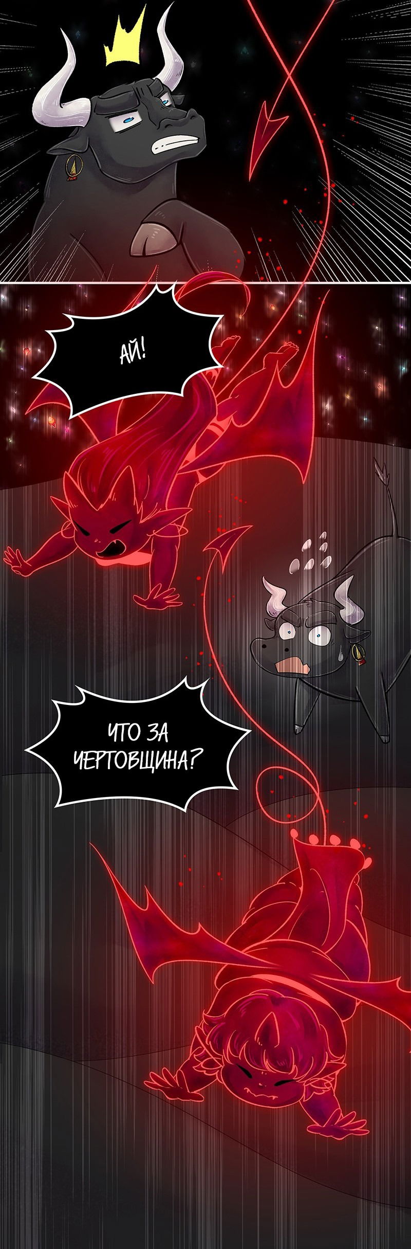 Манга Ведьма и Бык - Глава 112 Страница 4