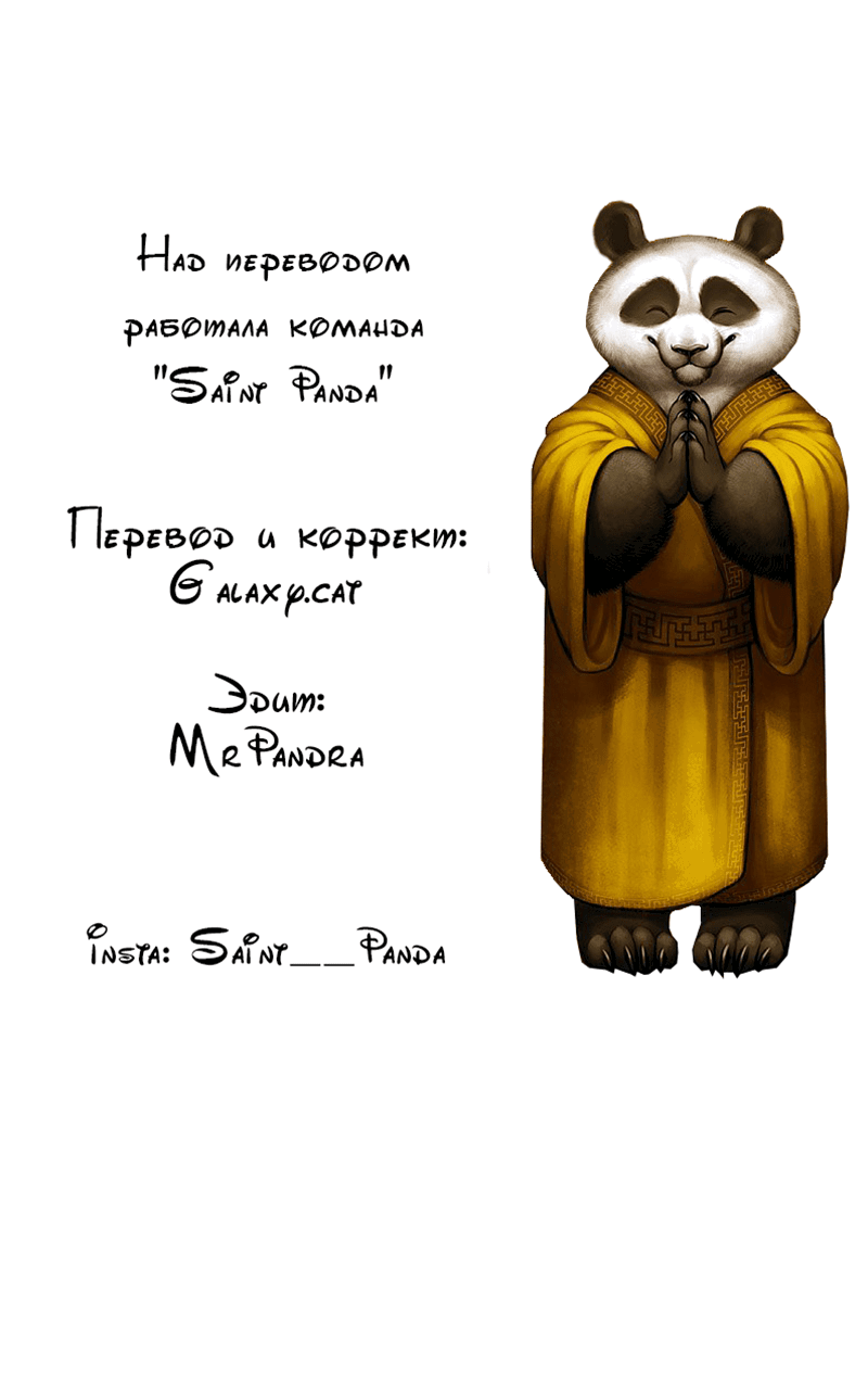 Манга Ведьма и Бык - Глава 113 Страница 36