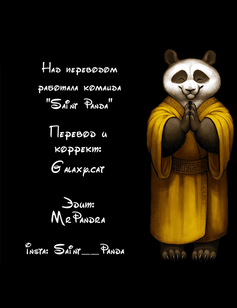 Манга Ведьма и Бык - Глава 123 Страница 35