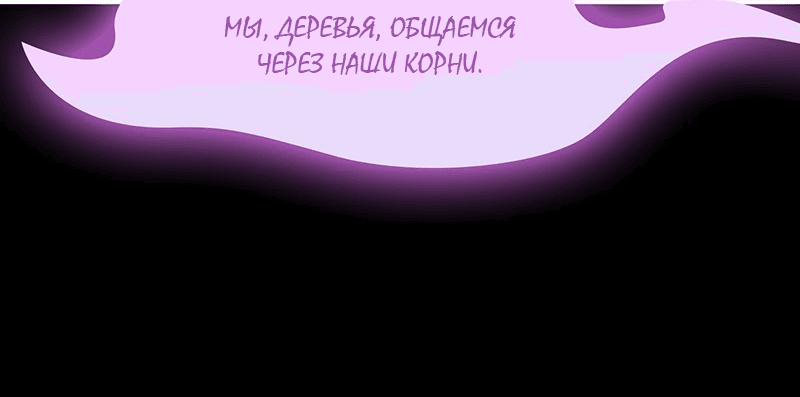 Манга Ведьма и Бык - Глава 130 Страница 10