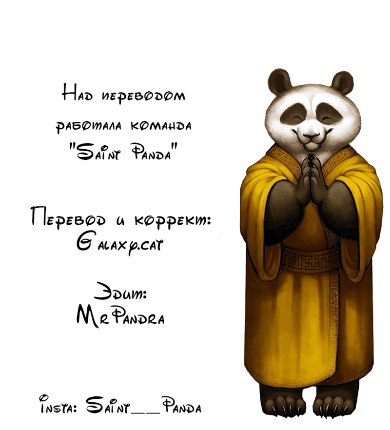 Манга Ведьма и Бык - Глава 131 Страница 29