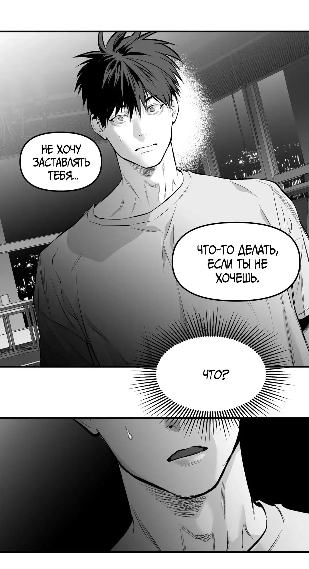 Манга Ноги, что не могут идти - Глава 118 Страница 46