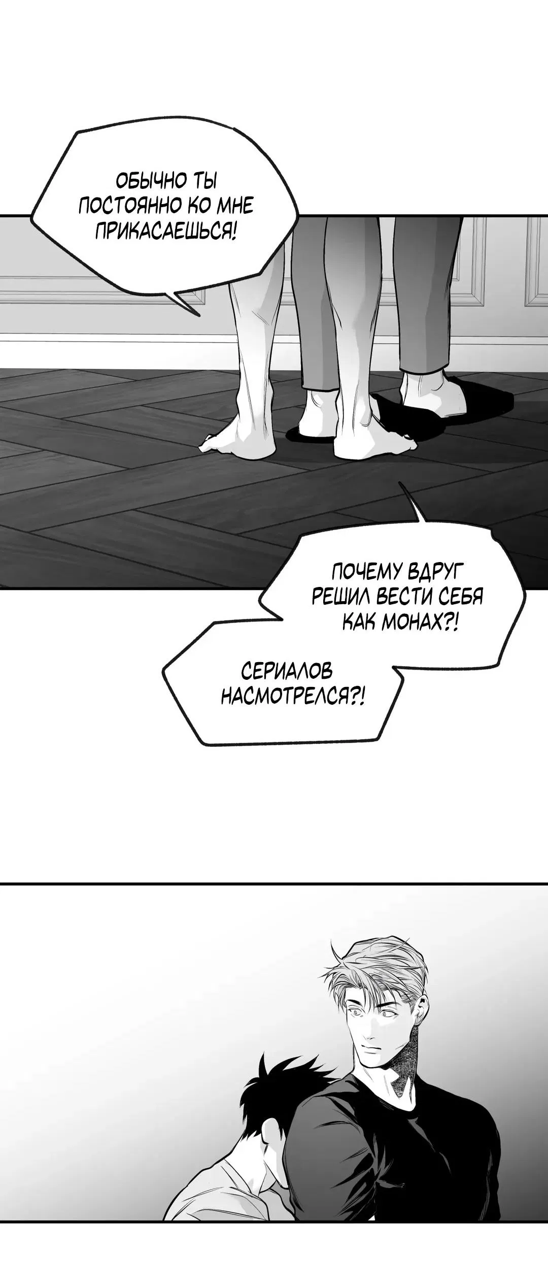 Манга Ноги, что не могут идти - Глава 118 Страница 52