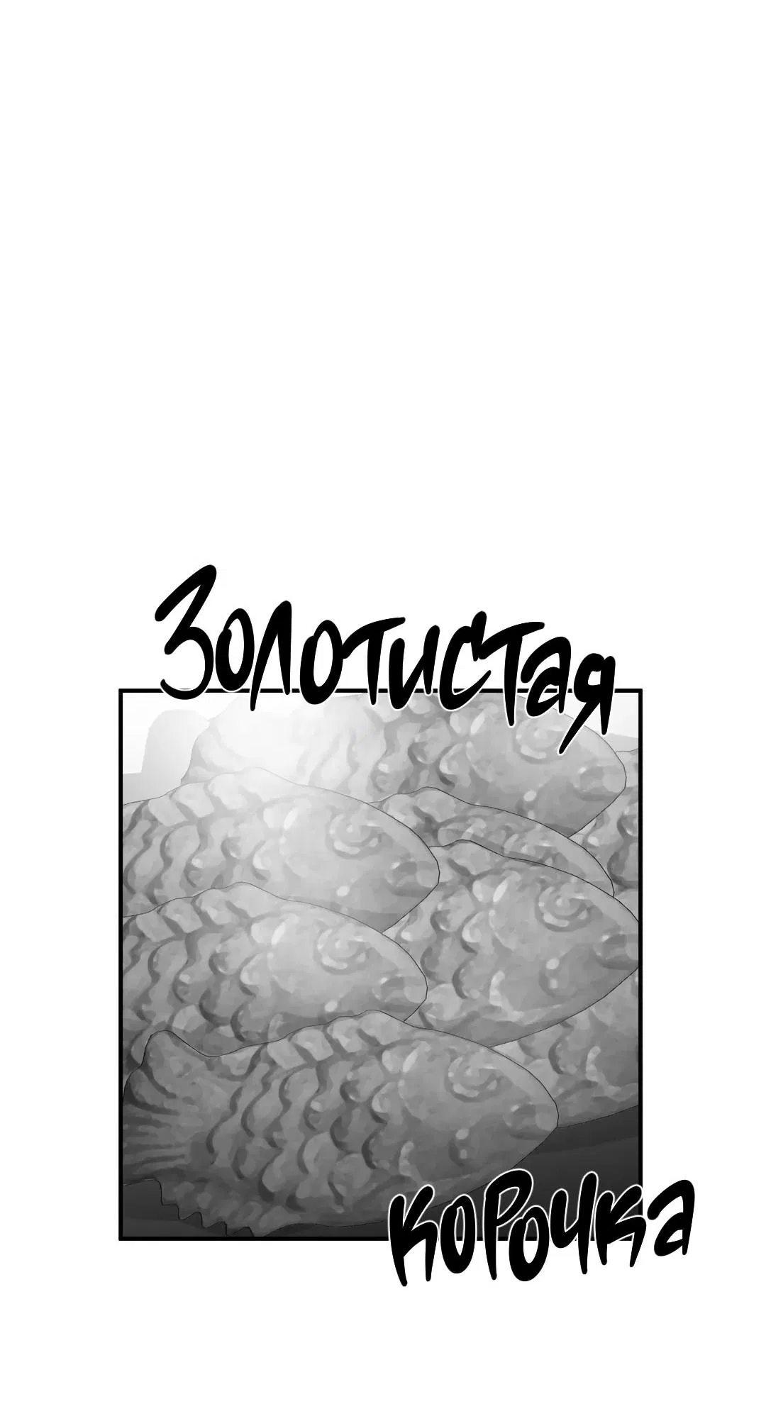 Манга Ноги, что не могут идти - Глава 118 Страница 8