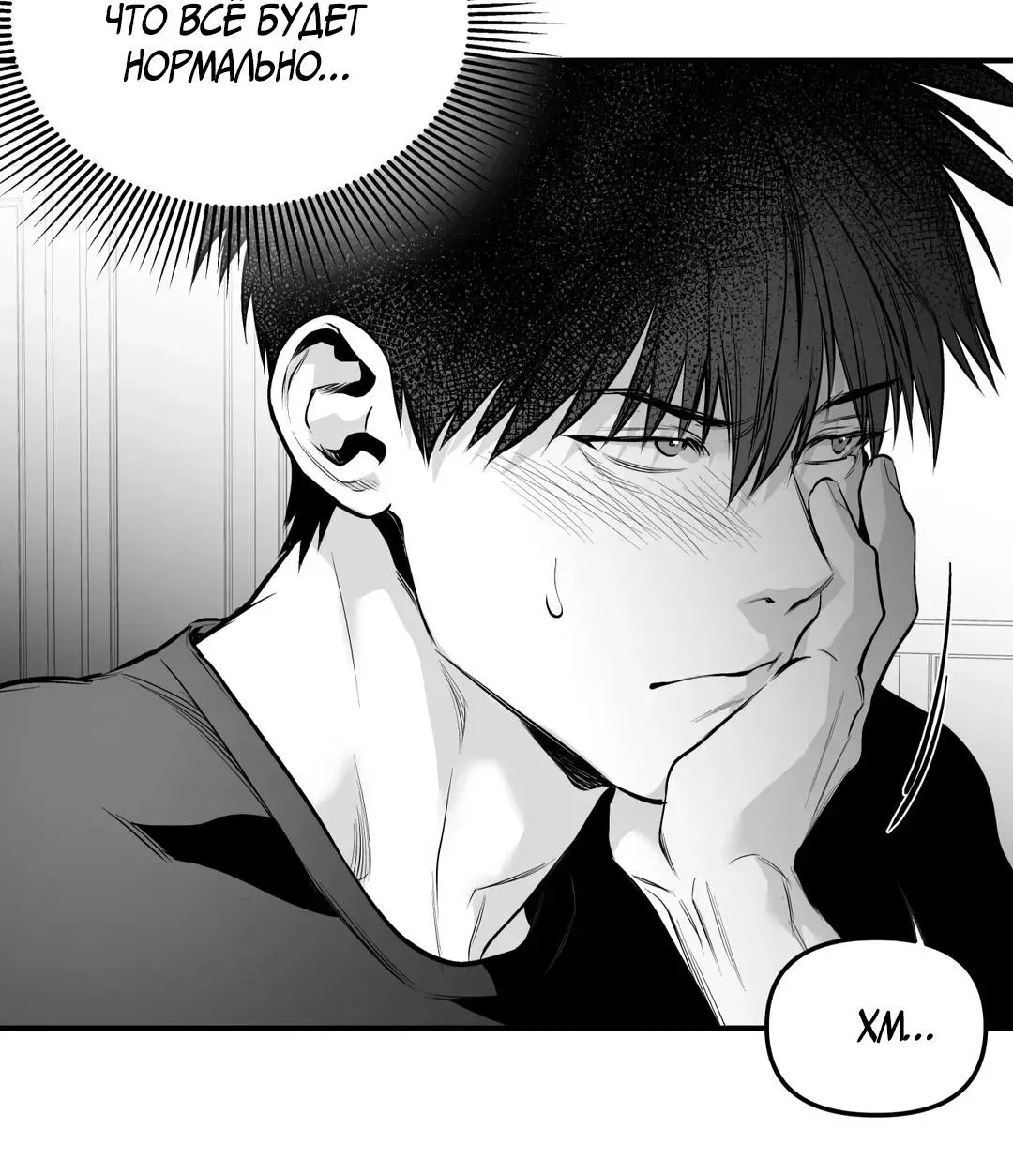 Манга Ноги, что не могут идти - Глава 118 Страница 19