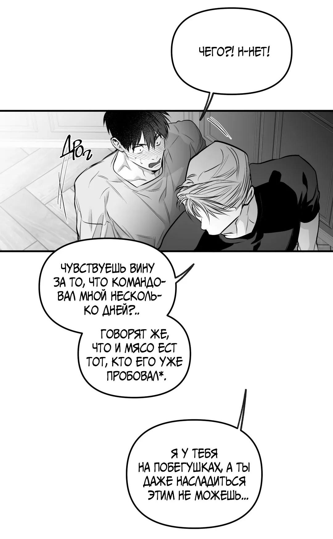 Манга Ноги, что не могут идти - Глава 118 Страница 54