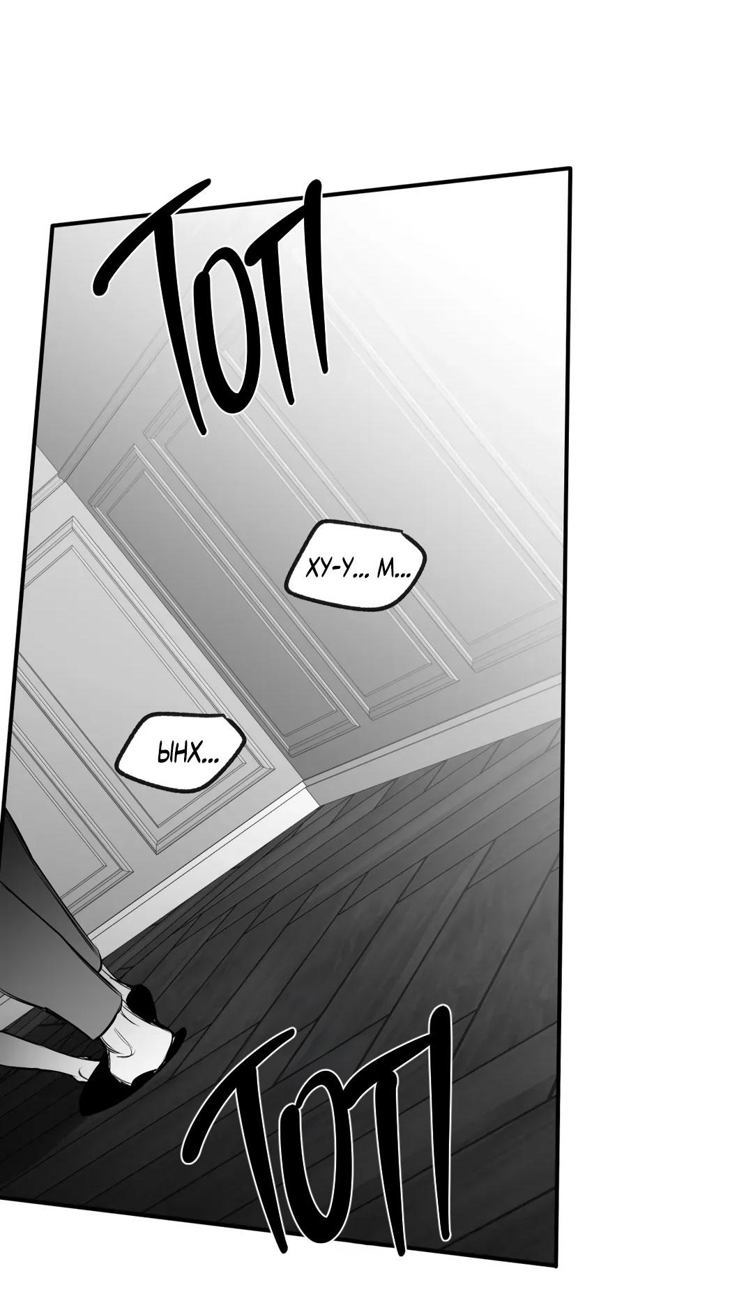 Манга Ноги, что не могут идти - Глава 118 Страница 74