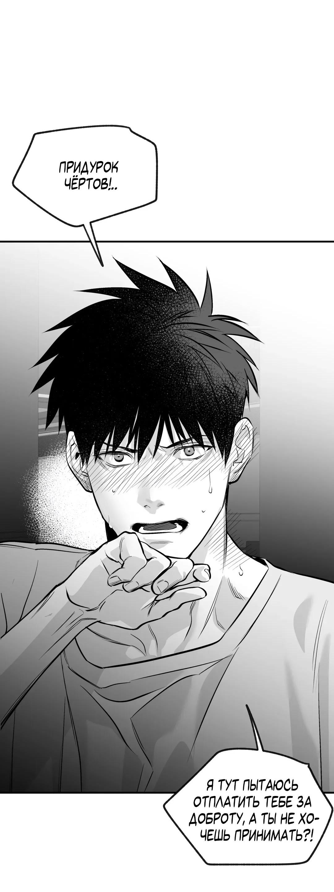 Манга Ноги, что не могут идти - Глава 118 Страница 71