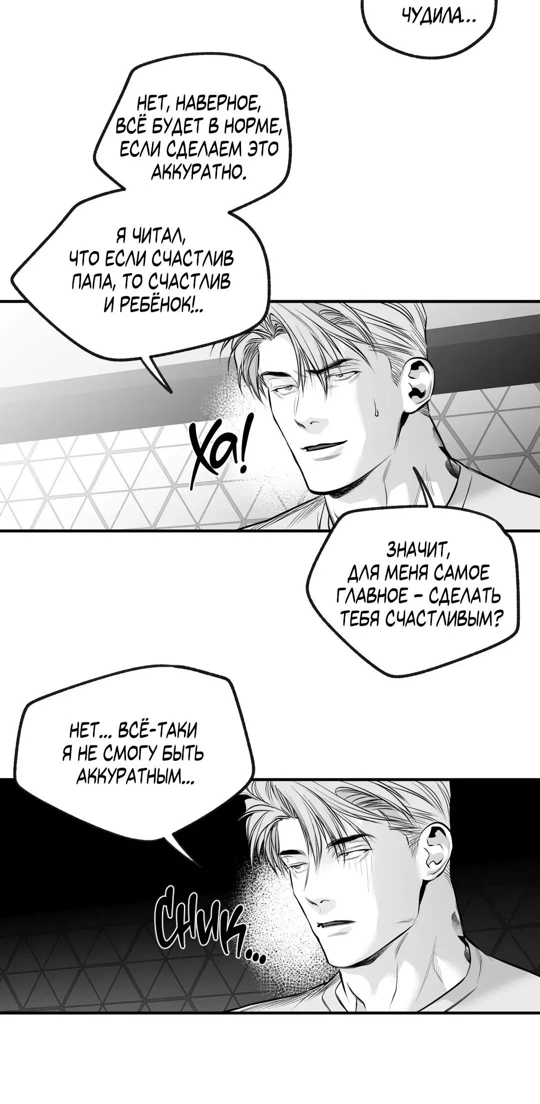 Манга Ноги, что не могут идти - Глава 118 Страница 16