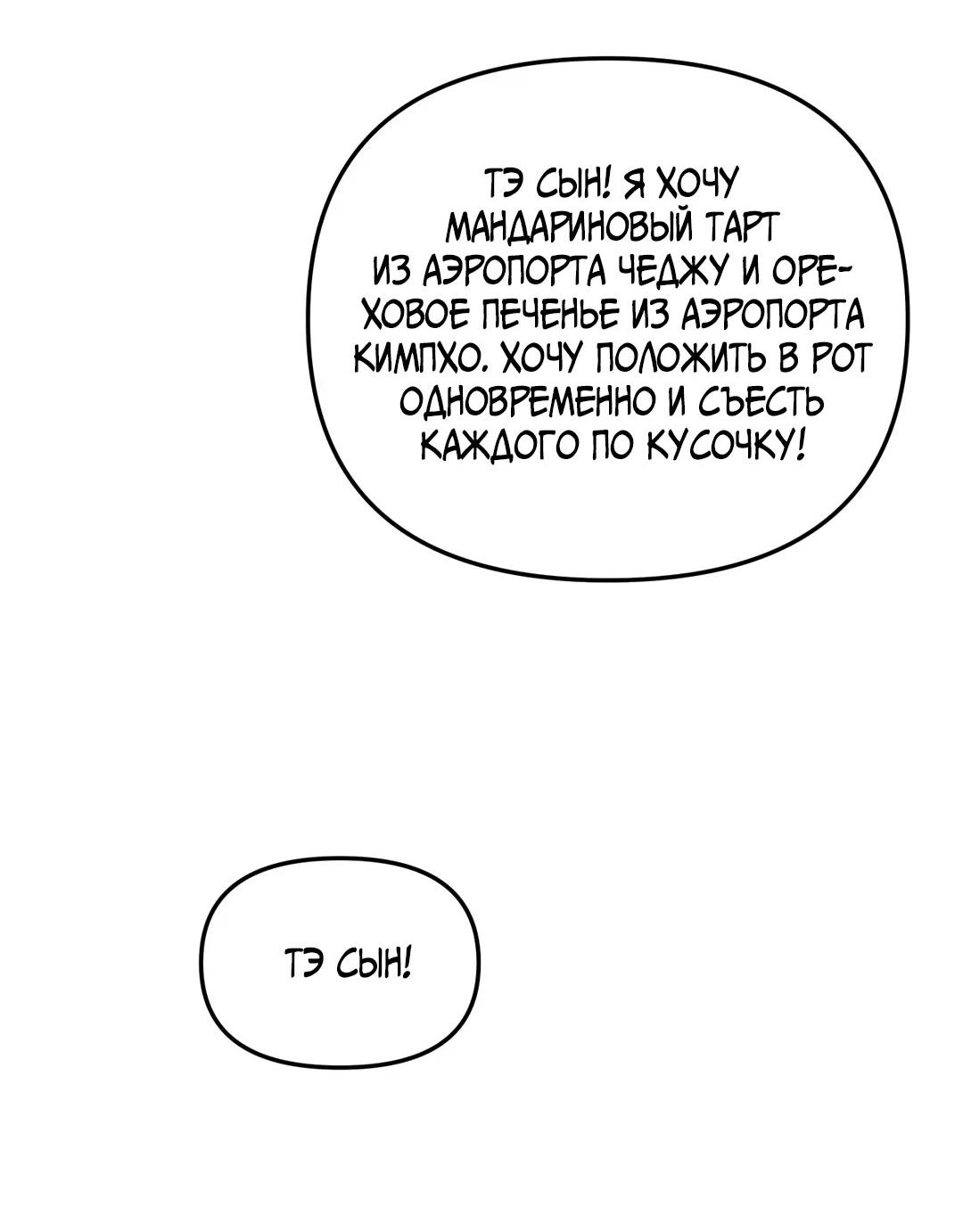 Манга Ноги, что не могут идти - Глава 118 Страница 37