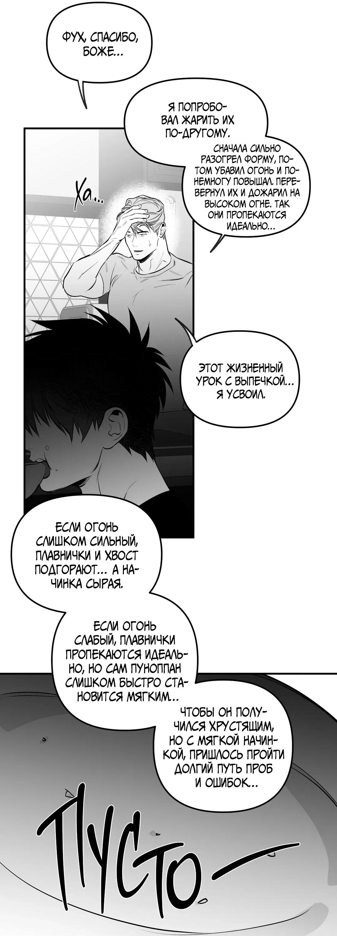 Манга Ноги, что не могут идти - Глава 118 Страница 10