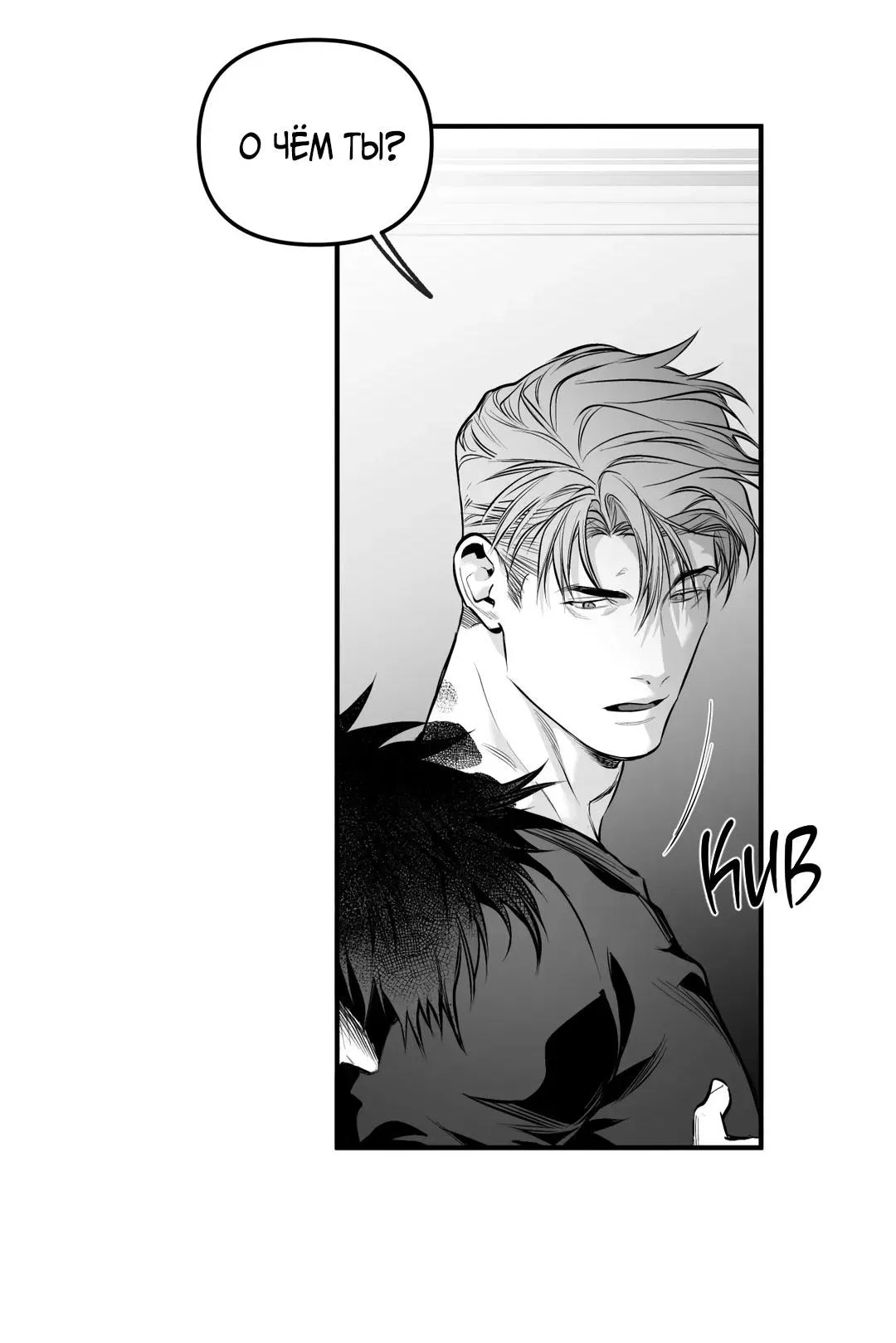 Манга Ноги, что не могут идти - Глава 118 Страница 51