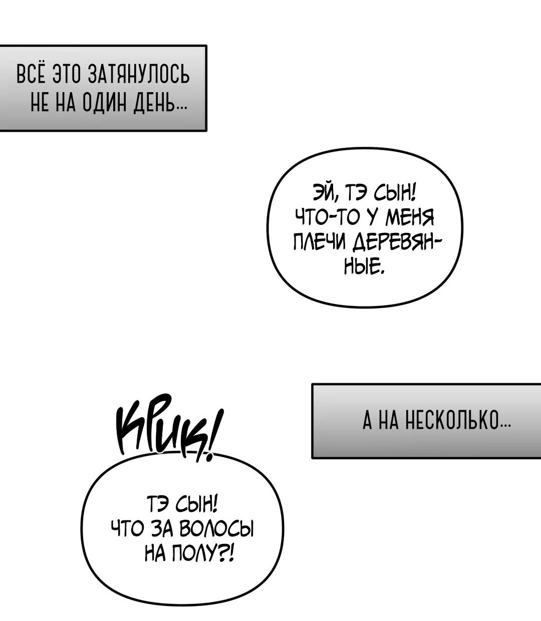 Манга Ноги, что не могут идти - Глава 118 Страница 35