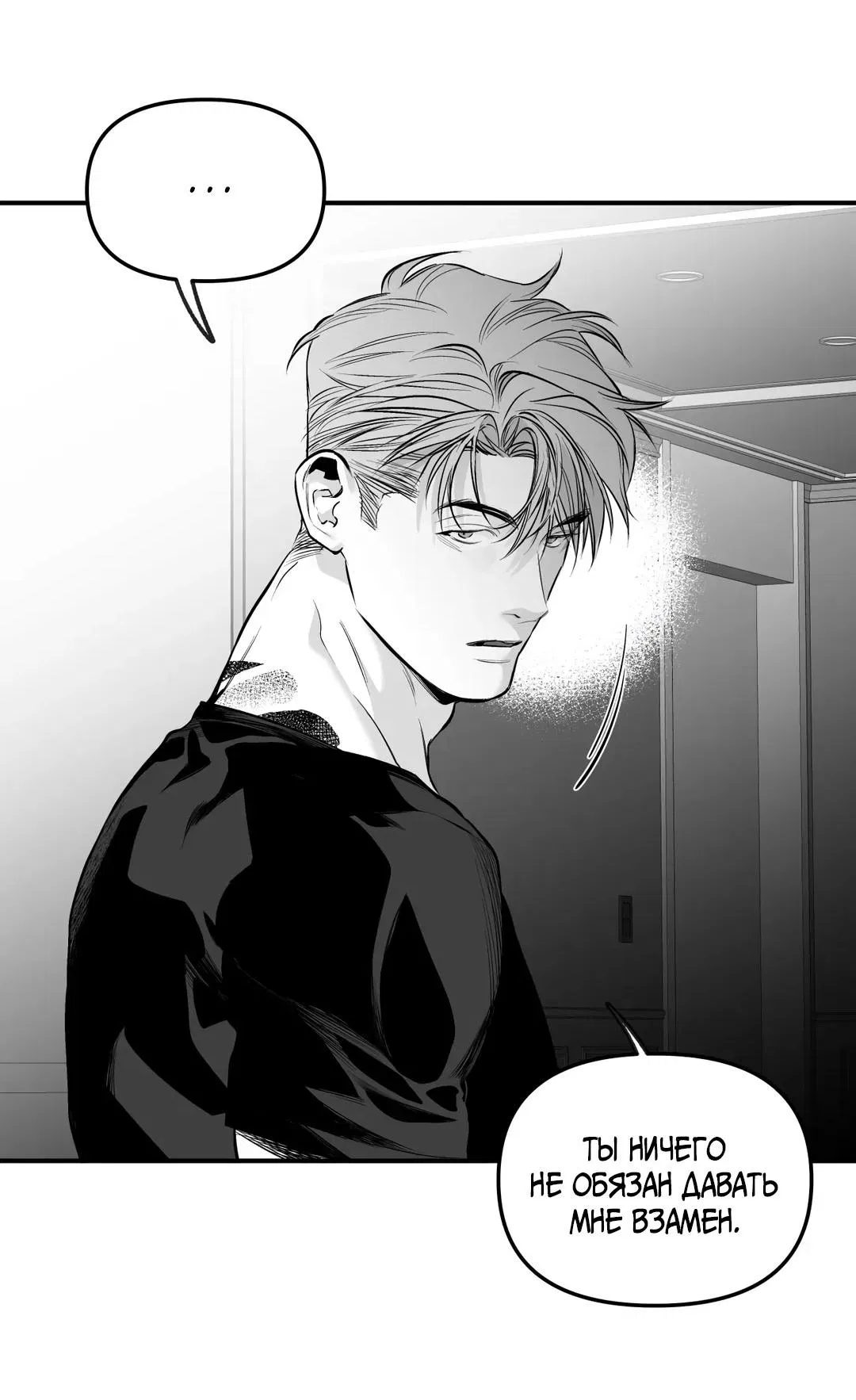 Манга Ноги, что не могут идти - Глава 118 Страница 45