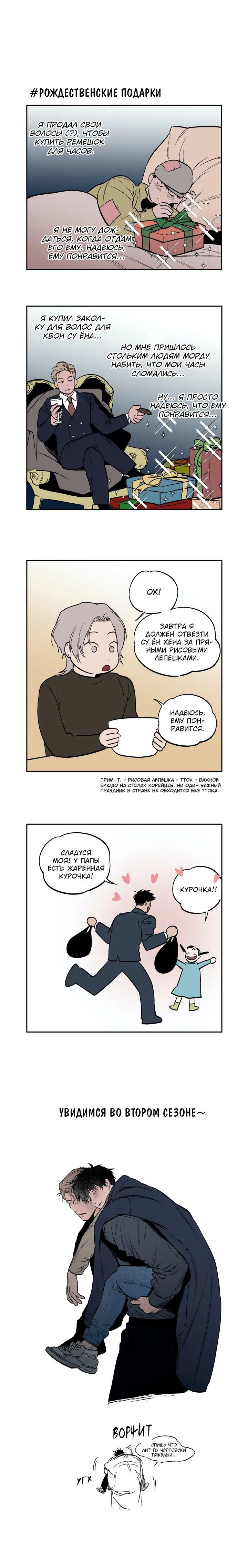 Манга Ноги, что не могут идти - Глава 38.5 Страница 6