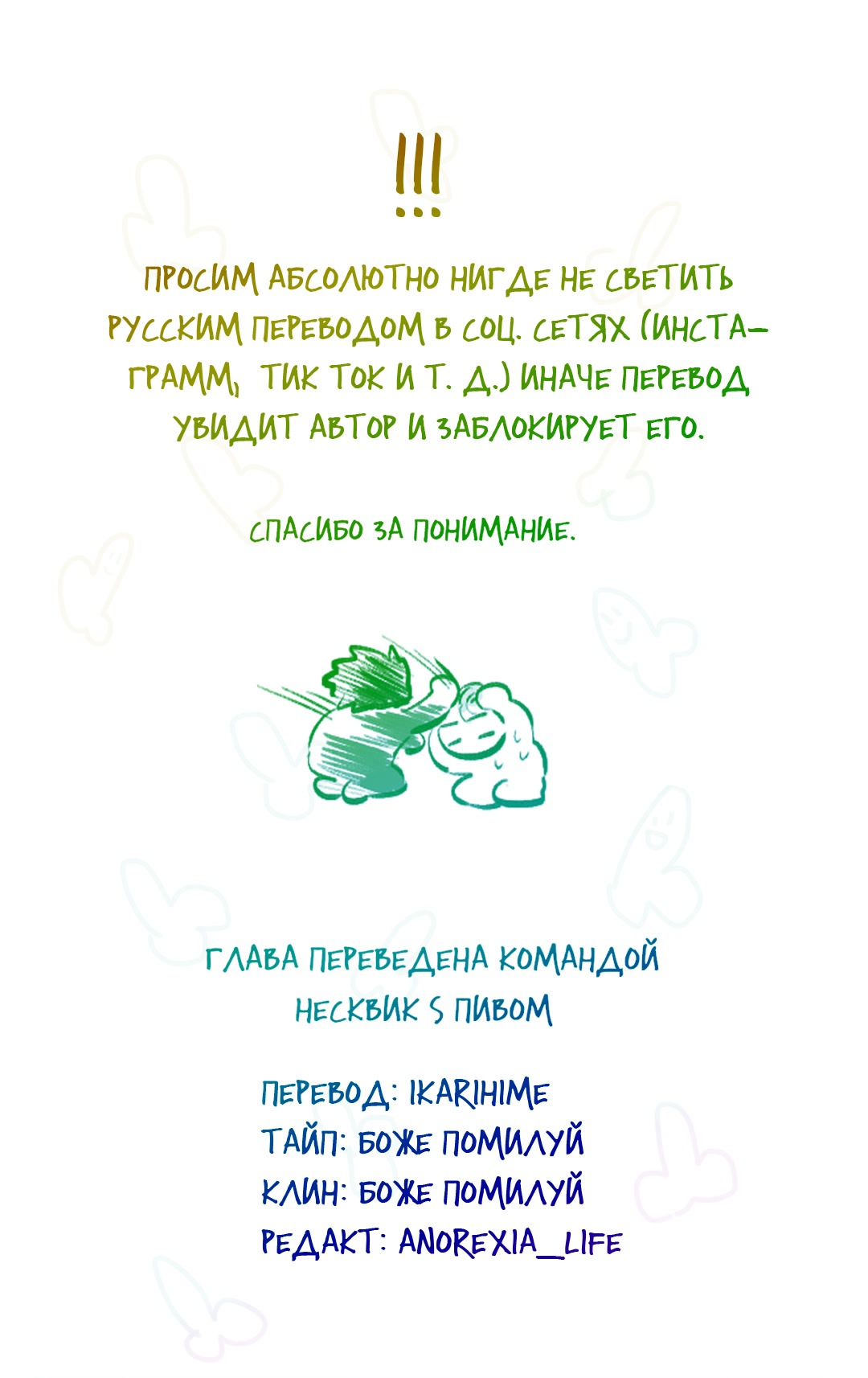 Манга Ноги, что не могут идти - Глава 45 Страница 1