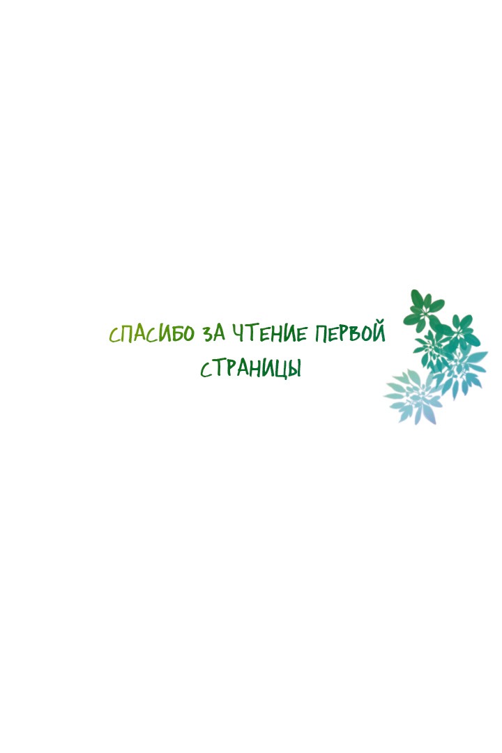 Манга Ноги, что не могут идти - Глава 44 Страница 2