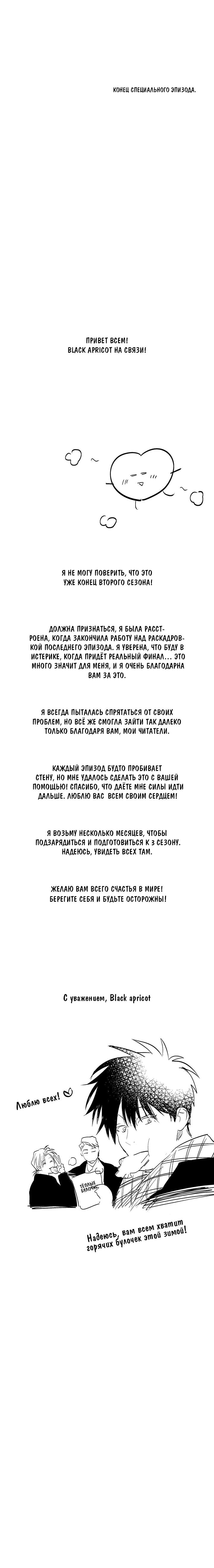 Манга Ноги, что не могут идти - Глава 62.5 Страница 7