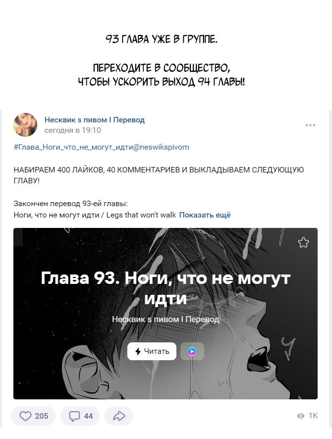 Манга Ноги, что не могут идти - Глава 92 Страница 64