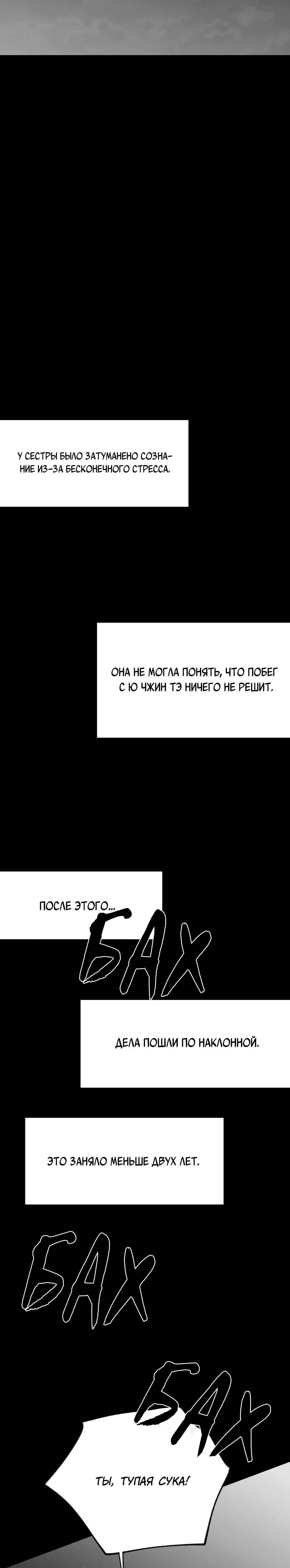 Манга Ноги, что не могут идти - Глава 104 Страница 16