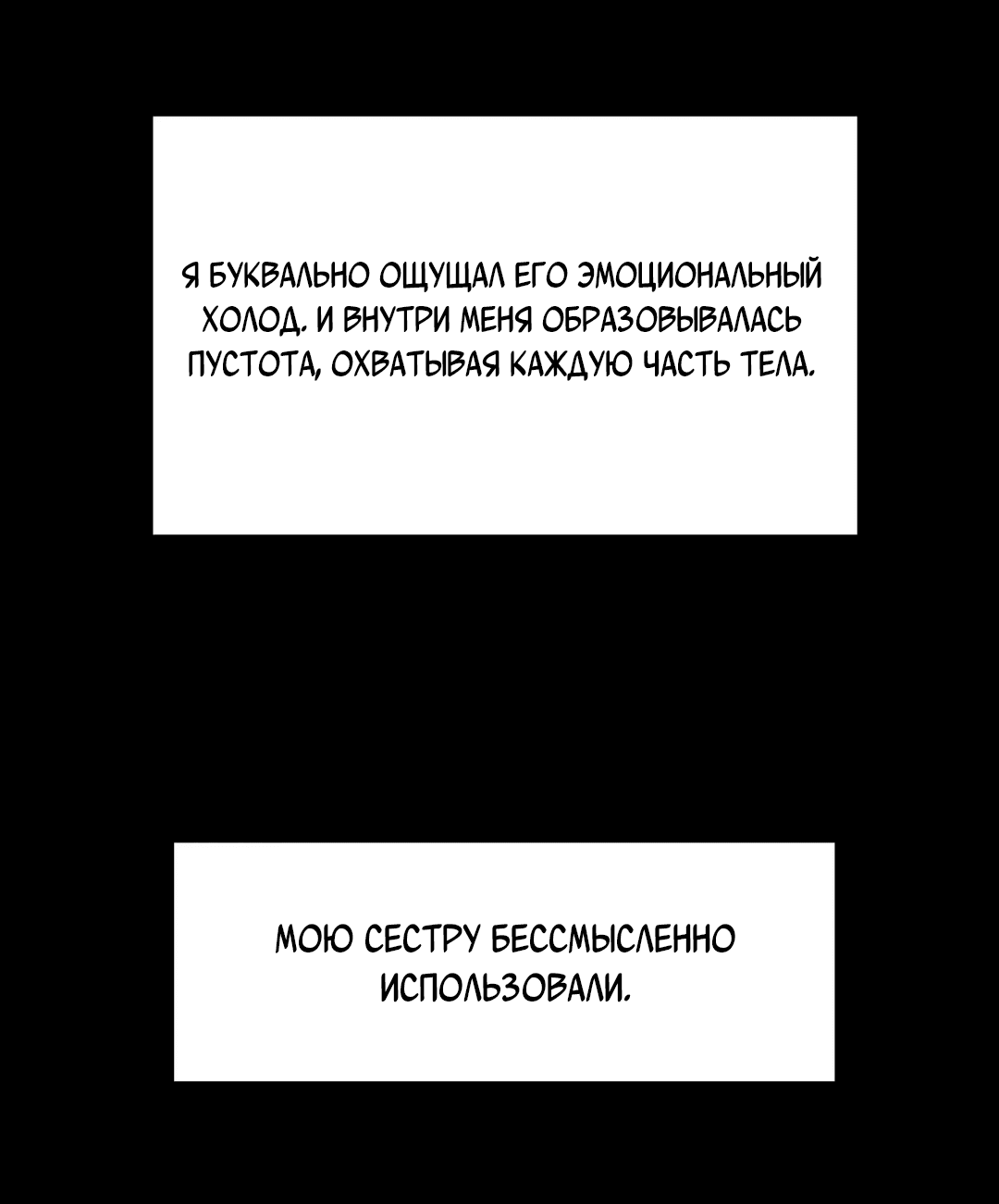 Манга Ноги, что не могут идти - Глава 104 Страница 61