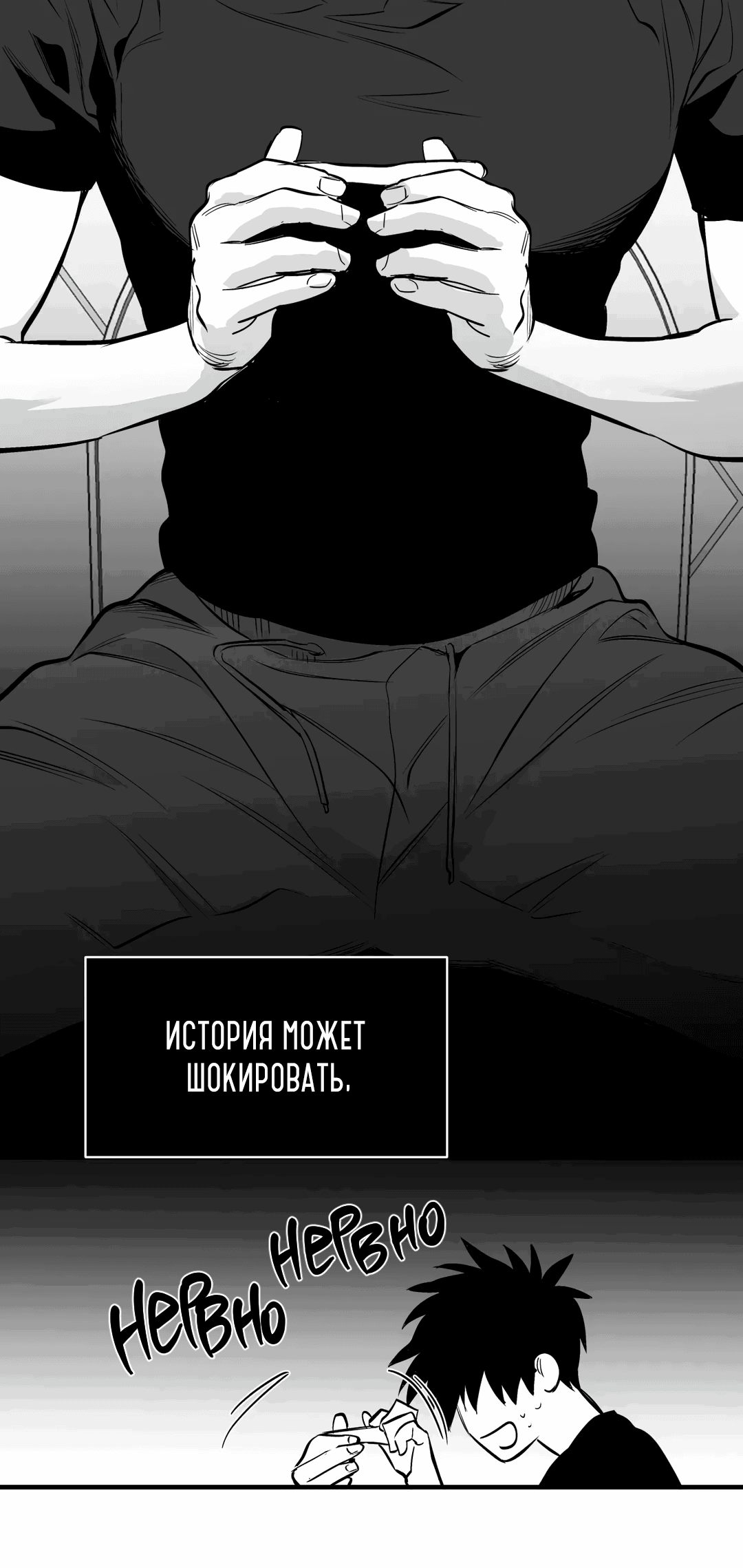 Манга Ноги, что не могут идти - Глава 115 Страница 7