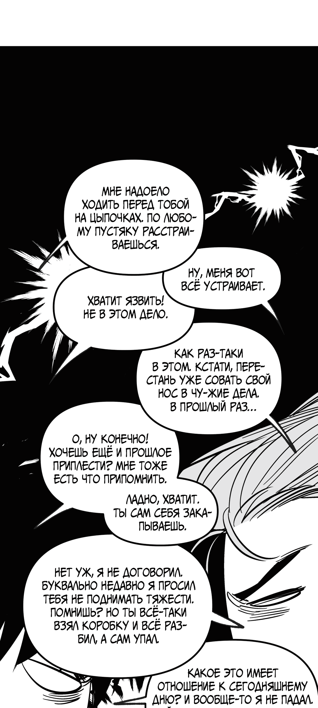 Манга Ноги, что не могут идти - Глава 115 Страница 42