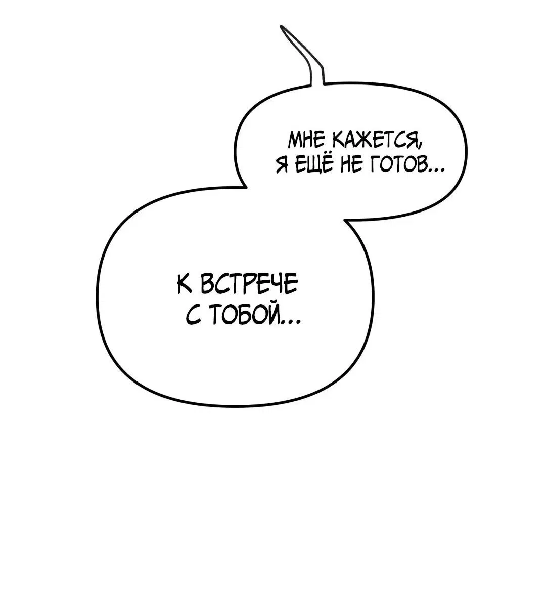 Манга Ноги, что не могут идти - Глава 116 Страница 17