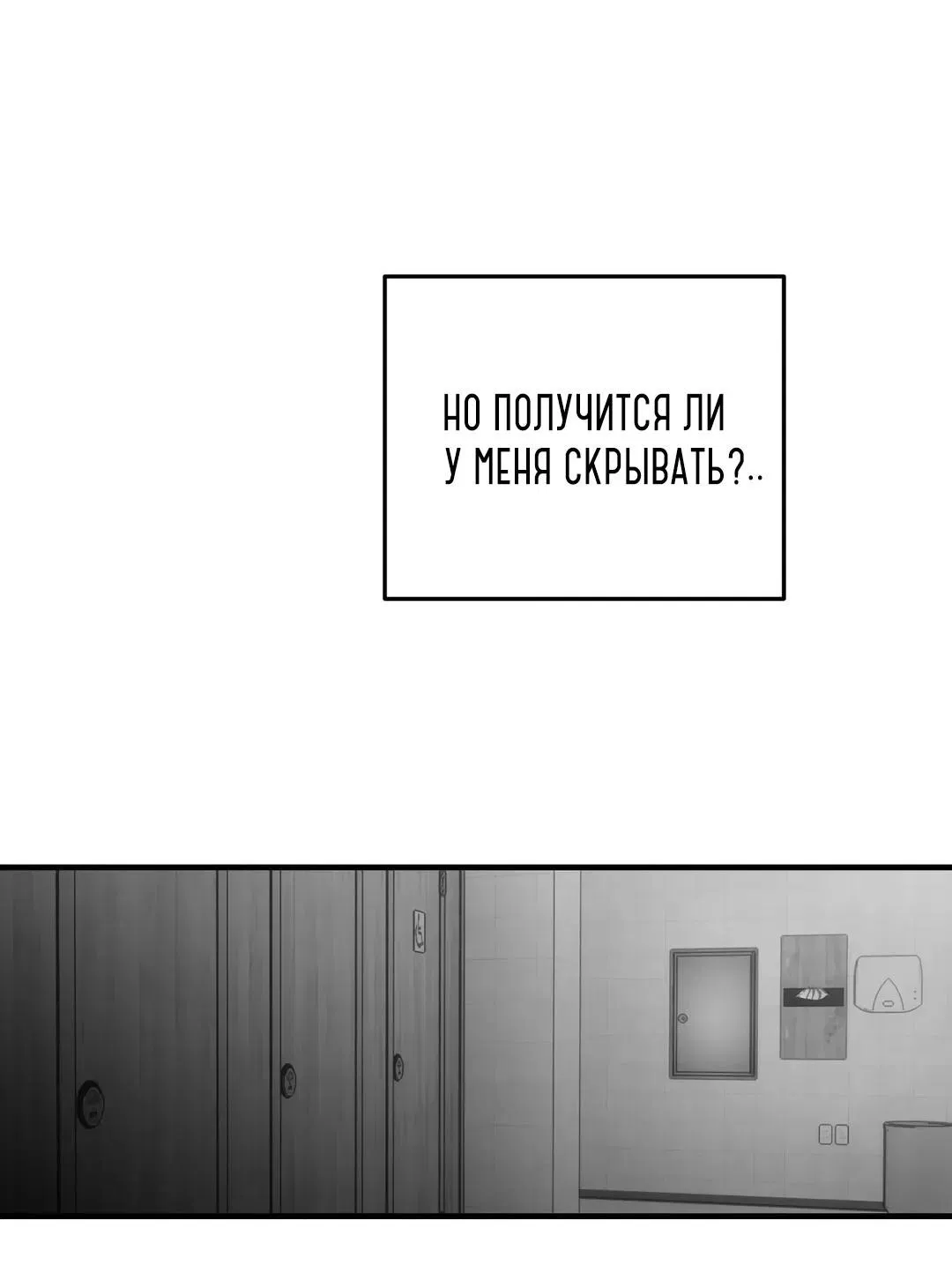 Манга Ноги, что не могут идти - Глава 116 Страница 8