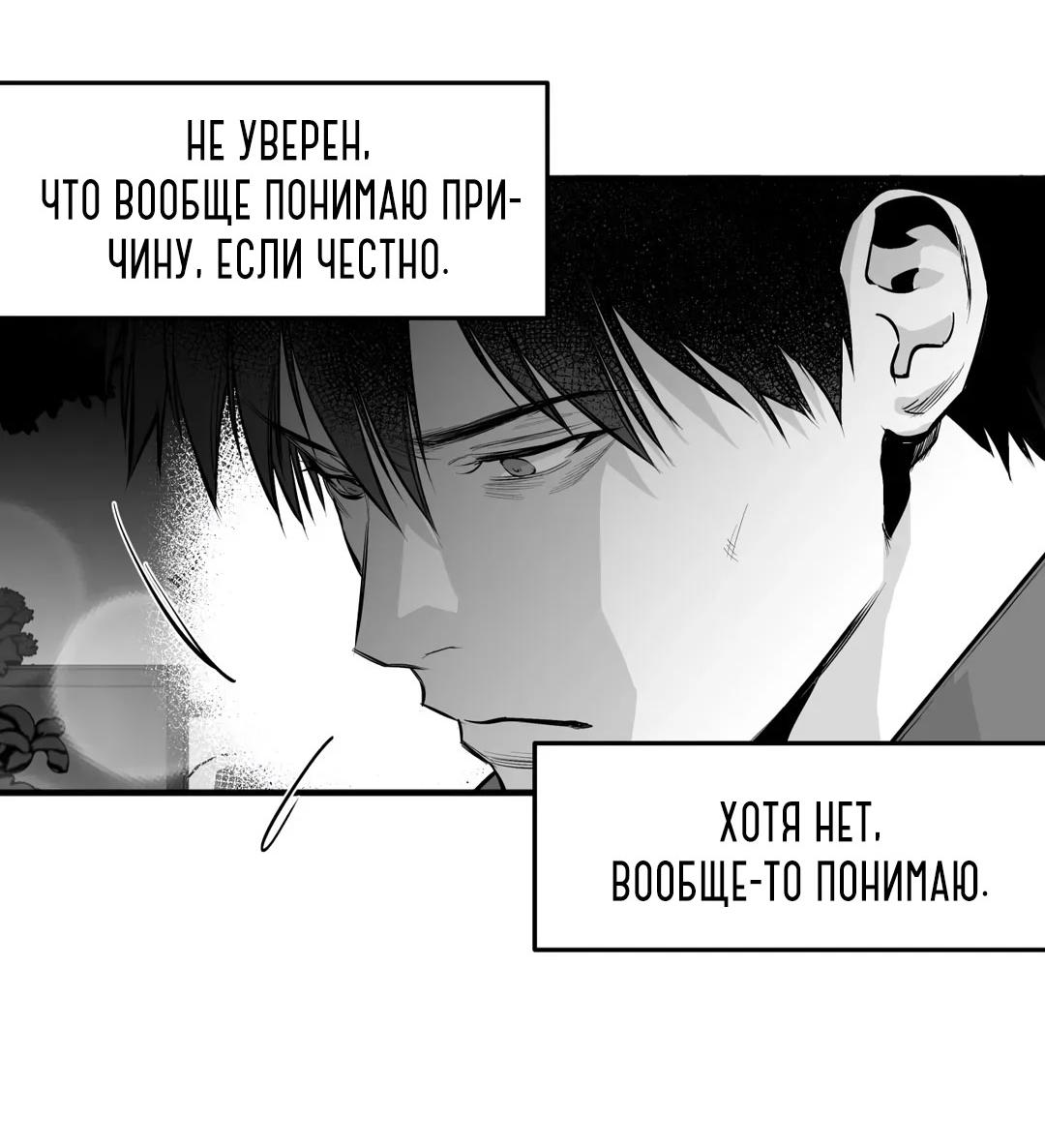 Манга Ноги, что не могут идти - Глава 116 Страница 46