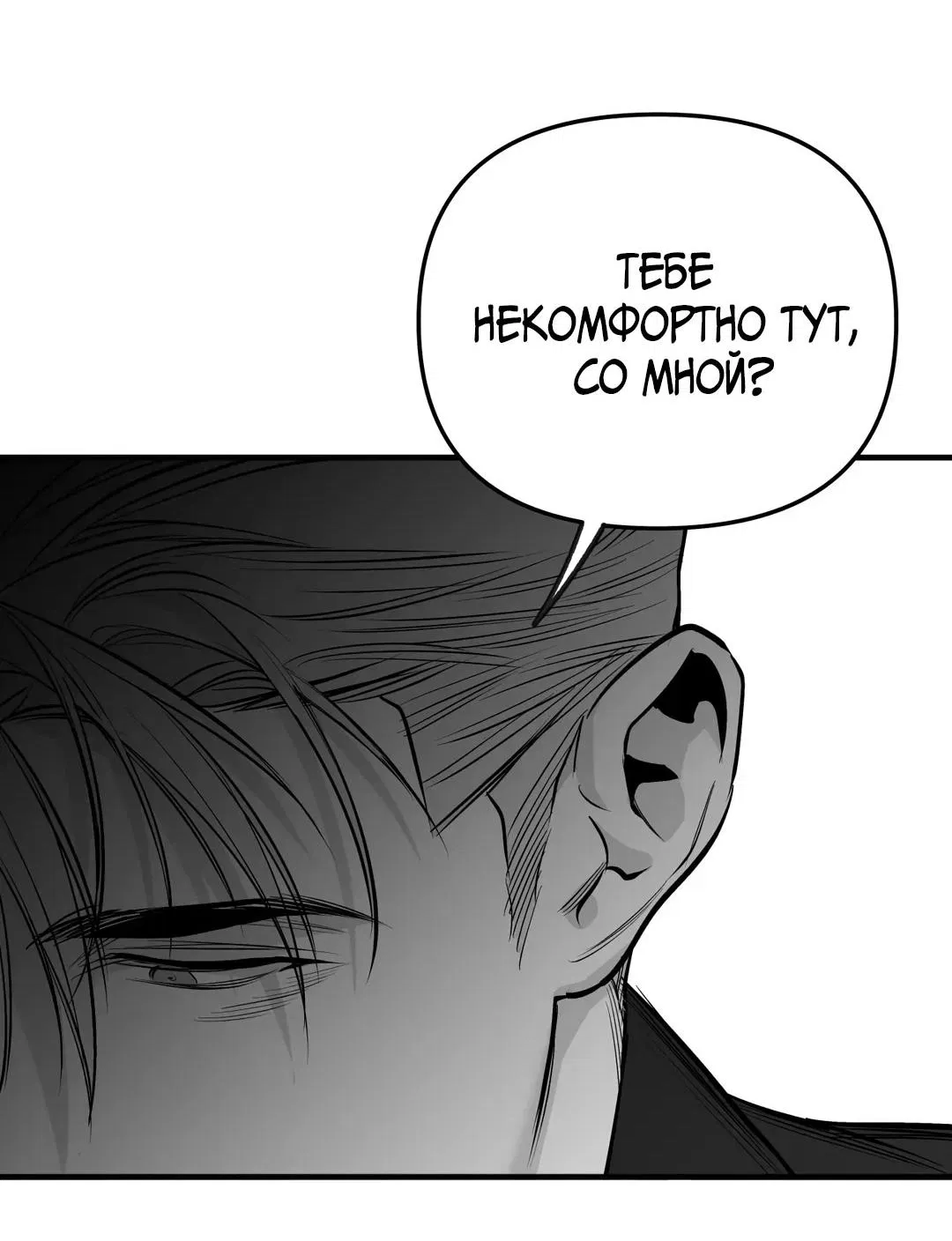 Манга Ноги, что не могут идти - Глава 116 Страница 90