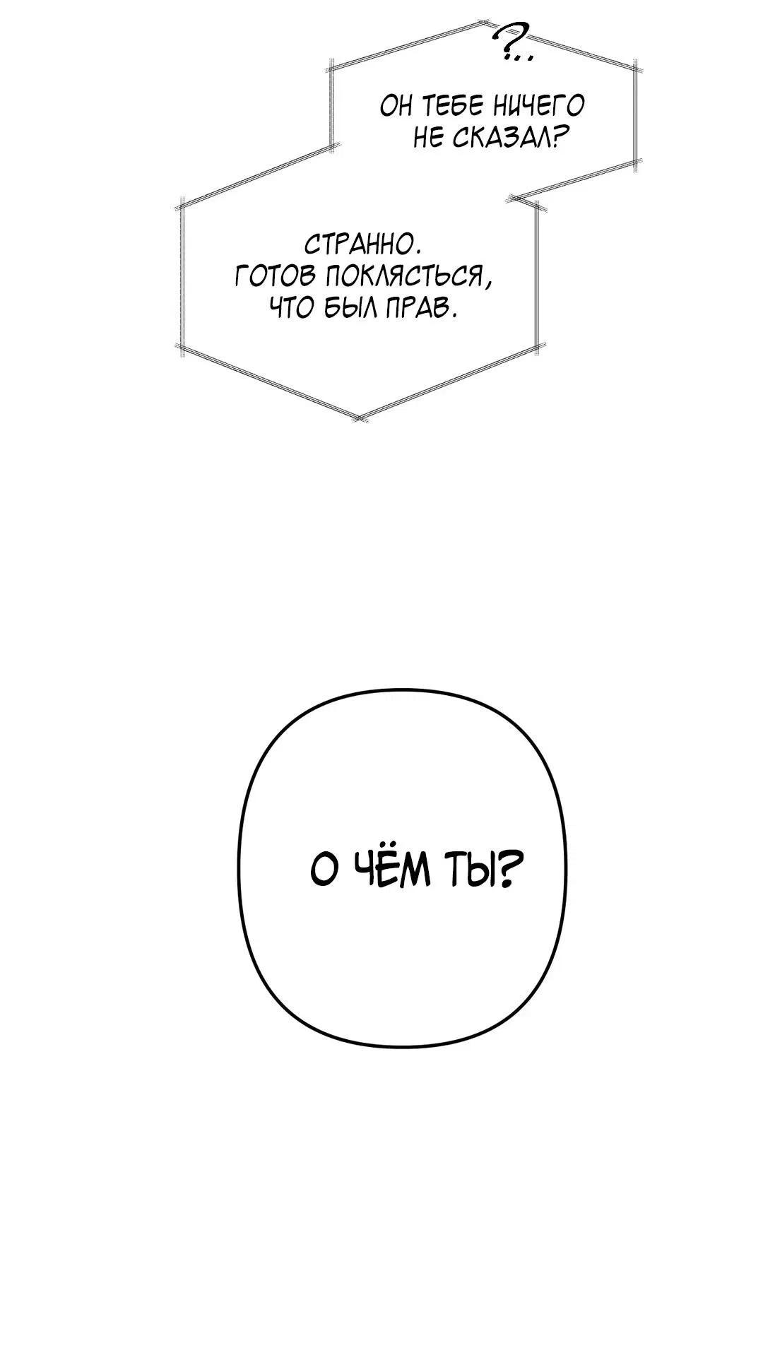 Манга Ноги, что не могут идти - Глава 116 Страница 99
