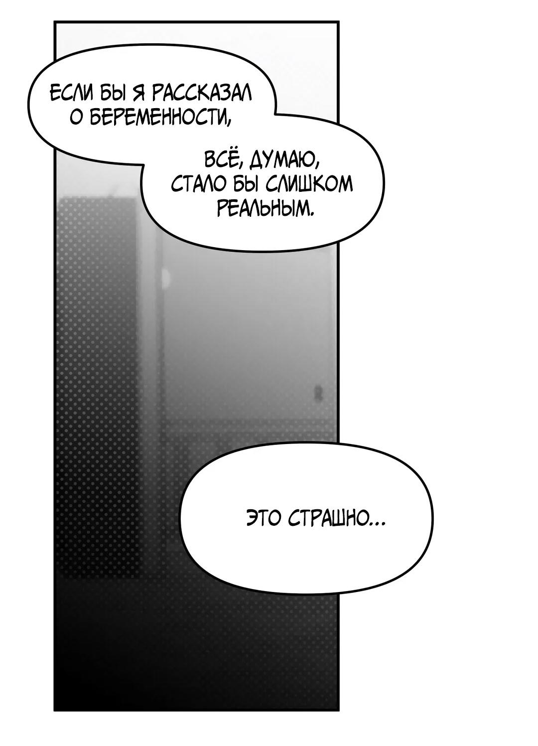 Манга Ноги, что не могут идти - Глава 117 Страница 53