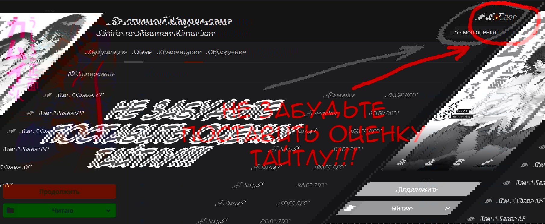 Манга За спиной Камуи-сана - Глава 23 Страница 22