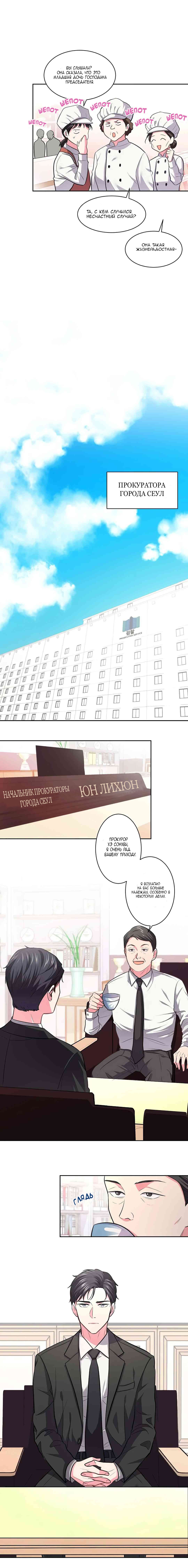 Манга Я стала дочерью миллионера - Глава 14 Страница 12