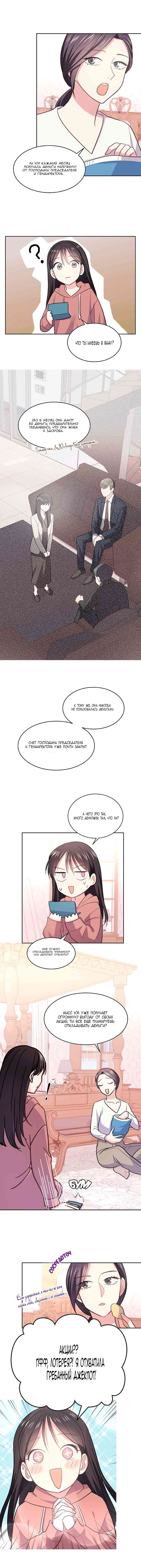Манга Я стала дочерью миллионера - Глава 18 Страница 8