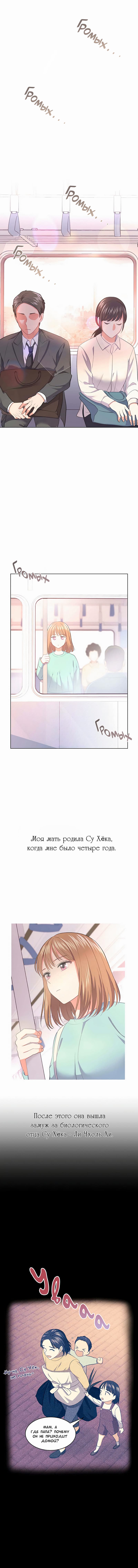Манга Я стала дочерью миллионера - Глава 28 Страница 2