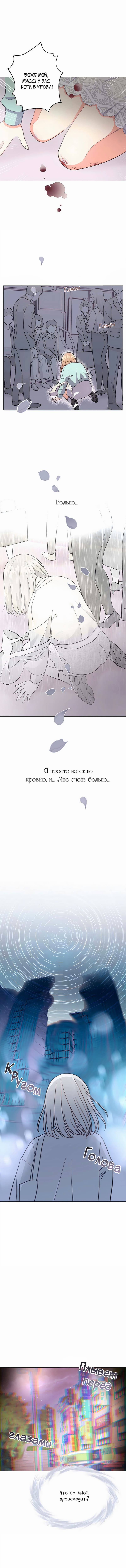 Манга Я стала дочерью миллионера - Глава 28 Страница 11