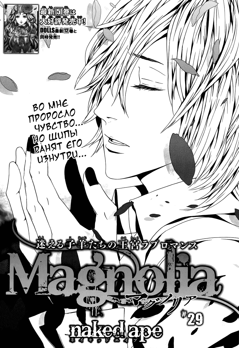 Манга Магнолия - Глава 29 Страница 3